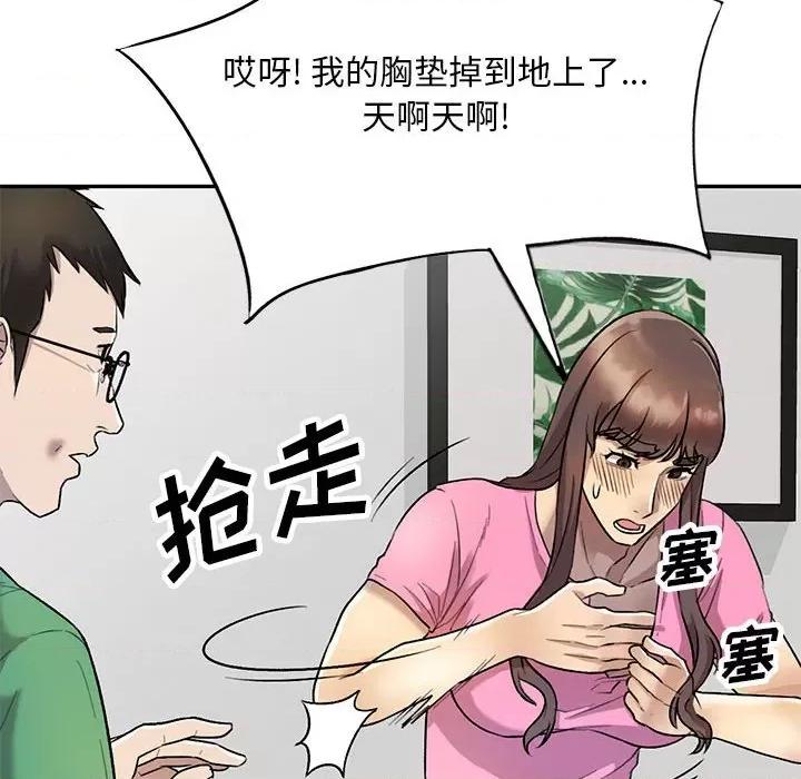 私房家教课 私人家教-第 25 话 第42页