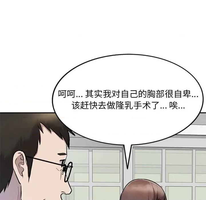 私房家教课 私人家教-第 25 话 第44页
