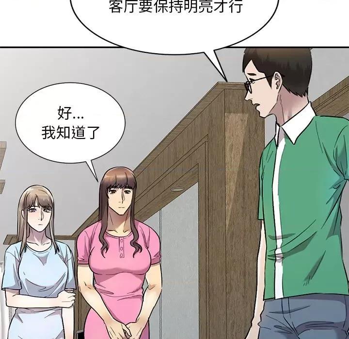 私房家教课 私人家教-第 25 话 第53页