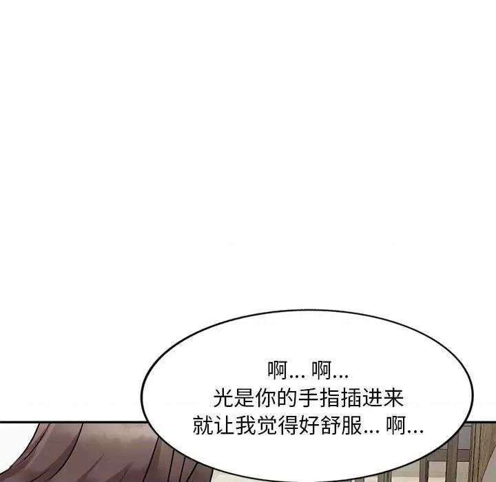 私房家教课 私人家教-第 25 话 第74页