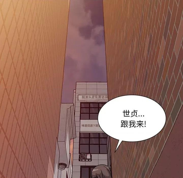 私房家教课 私人家教-第 25 话 第97页