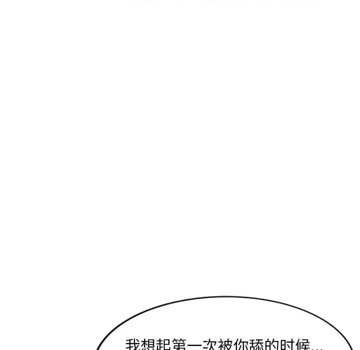 私房家教课 私人家教-第 25 话 第99页