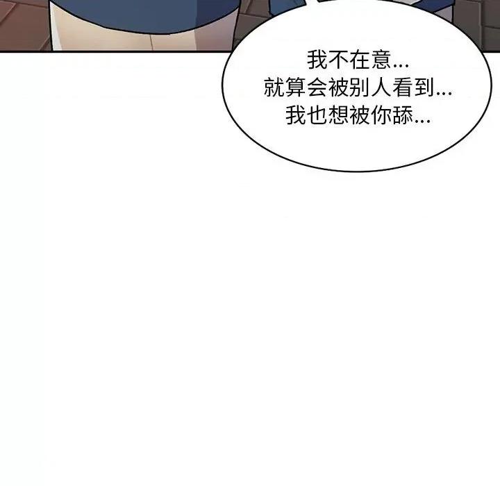 私房家教课 私人家教-第 25 话 第103页