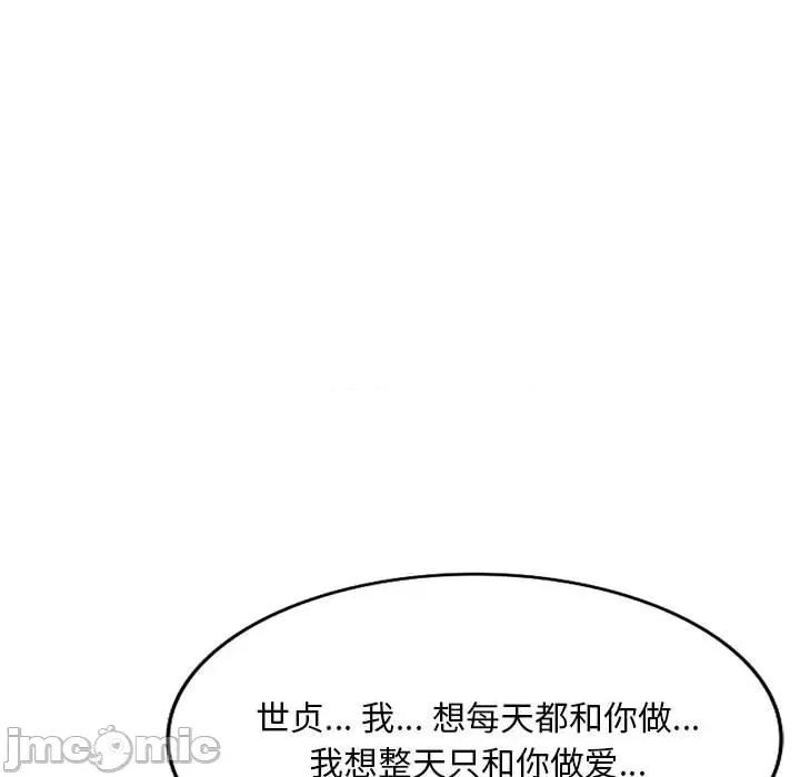 私房家教课 私人家教-第 25 话 第130页
