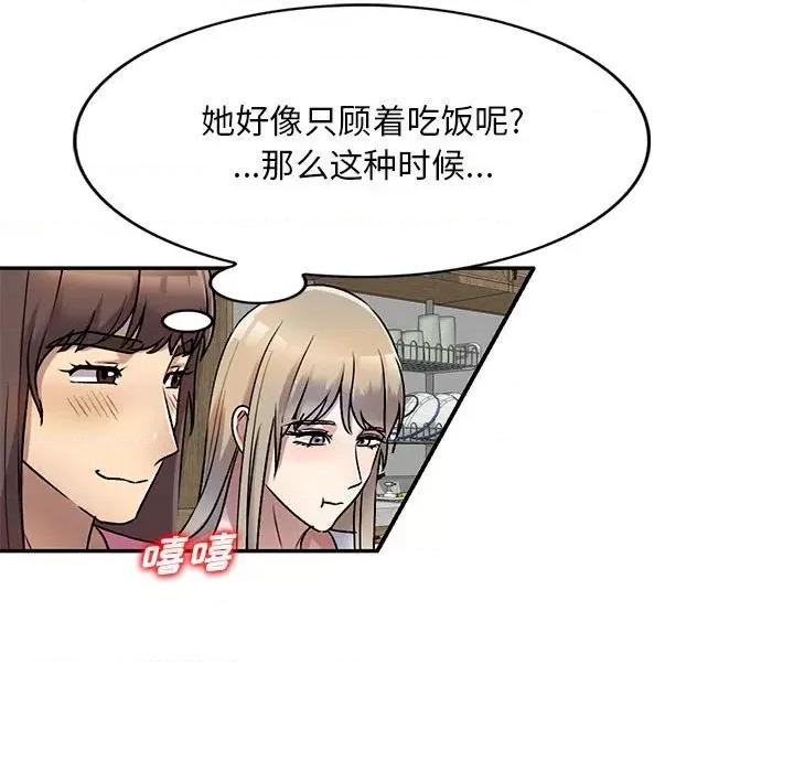 私房家教课 私人家教-第 26 话 第21页
