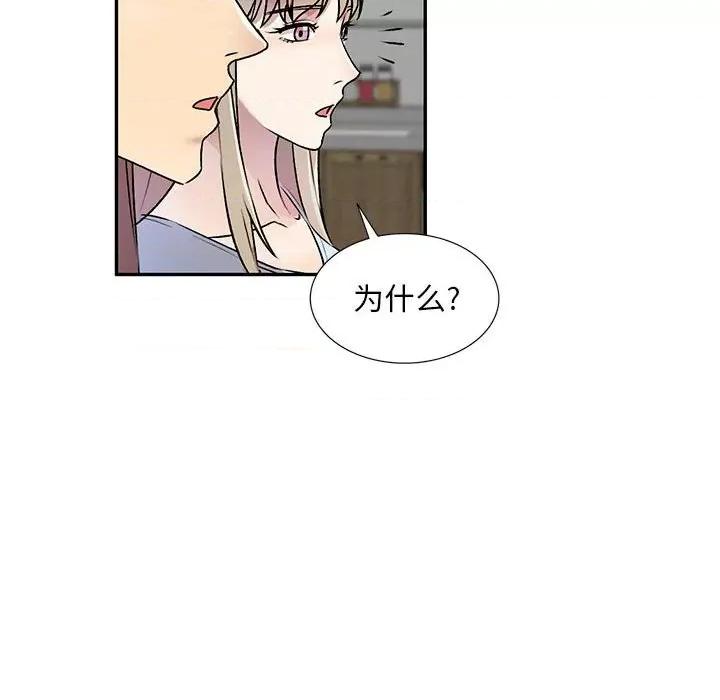 私房家教课 私人家教-第 26 话 第52页