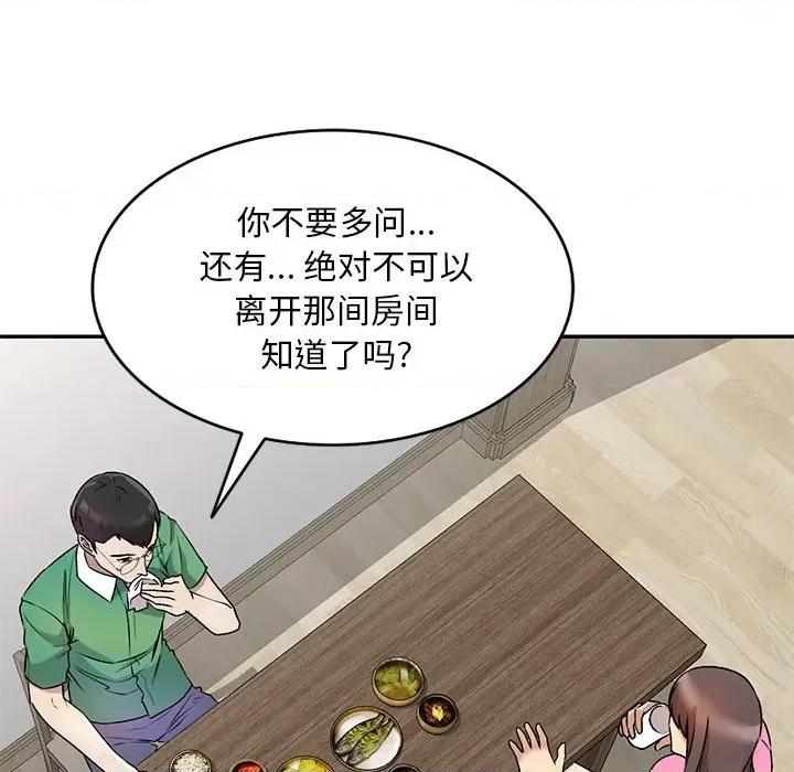 私房家教课 私人家教-第 26 话 第53页