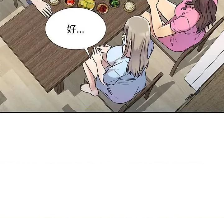 私房家教课 私人家教-第 26 话 第54页