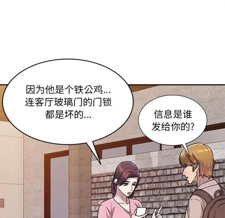 私房家教课 私人家教-第 26 话 第58页