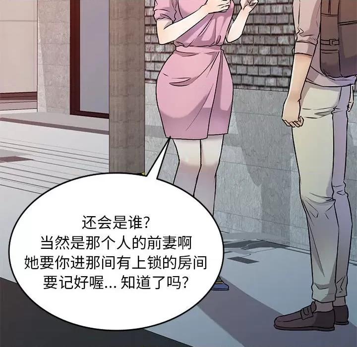 私房家教课 私人家教-第 26 话 第59页