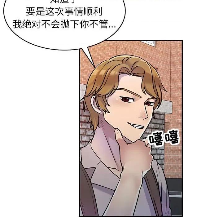 私房家教课 私人家教-第 26 话 第61页