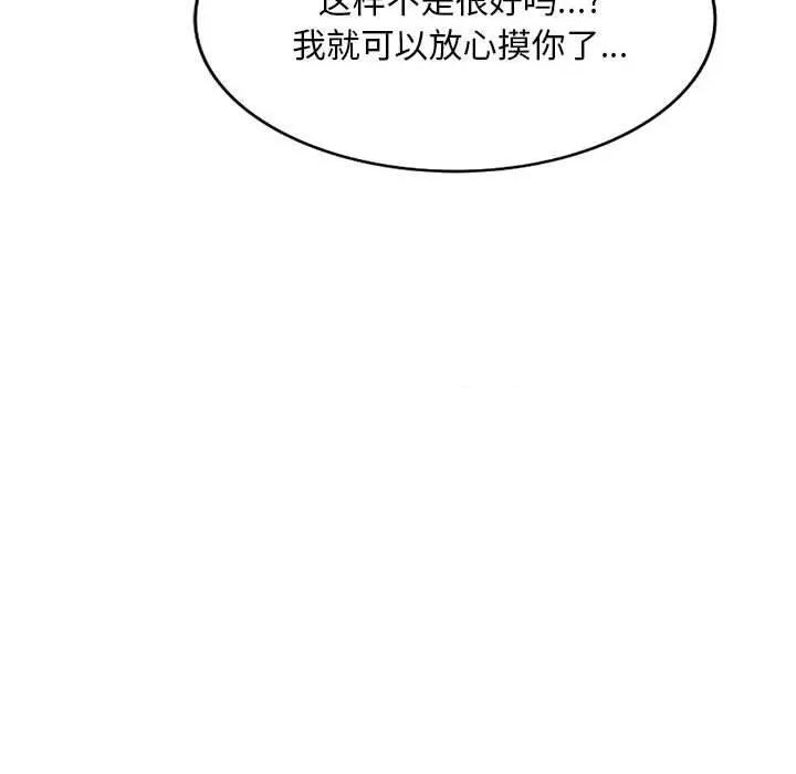 私房家教课 私人家教-第 26 话 第68页