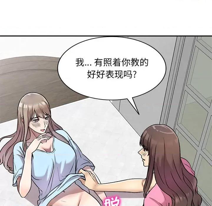 私房家教课 私人家教-第 26 话 第69页