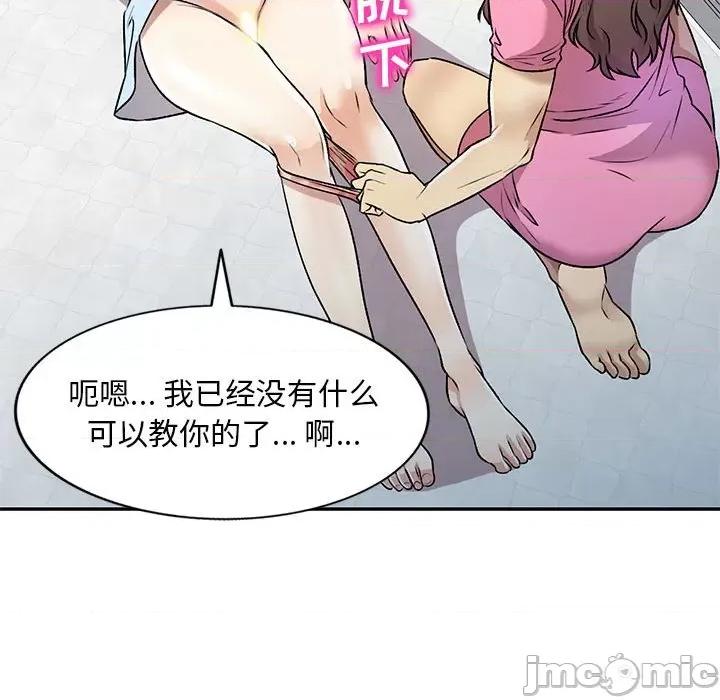 私房家教课 私人家教-第 26 话 第70页