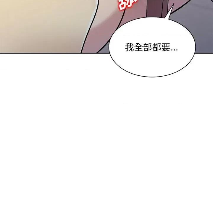 私房家教课 私人家教-第 26 话 第76页