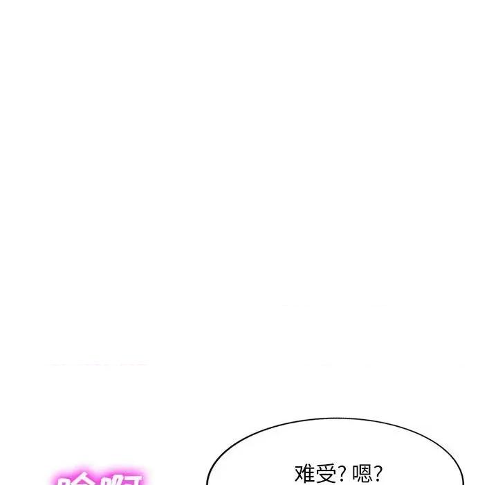 私房家教课 私人家教-第 26 话 第82页