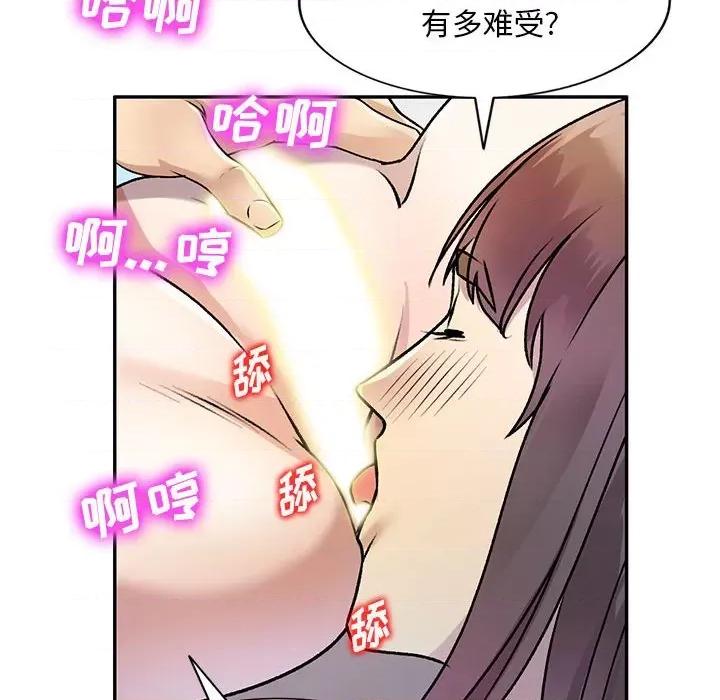 私房家教课 私人家教-第 26 话 第83页