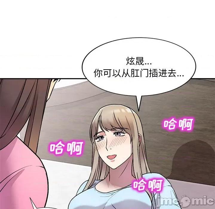 私房家教课 私人家教-第 26 话 第85页