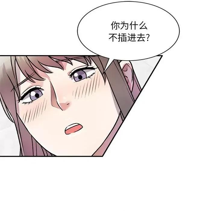 私房家教课 私人家教-第 26 话 第94页