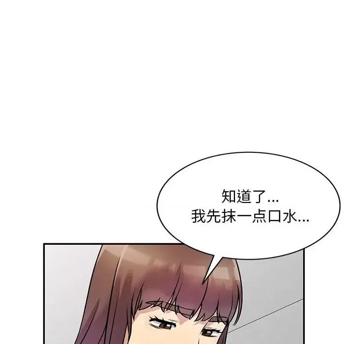 私房家教课 私人家教-第 26 话 第99页