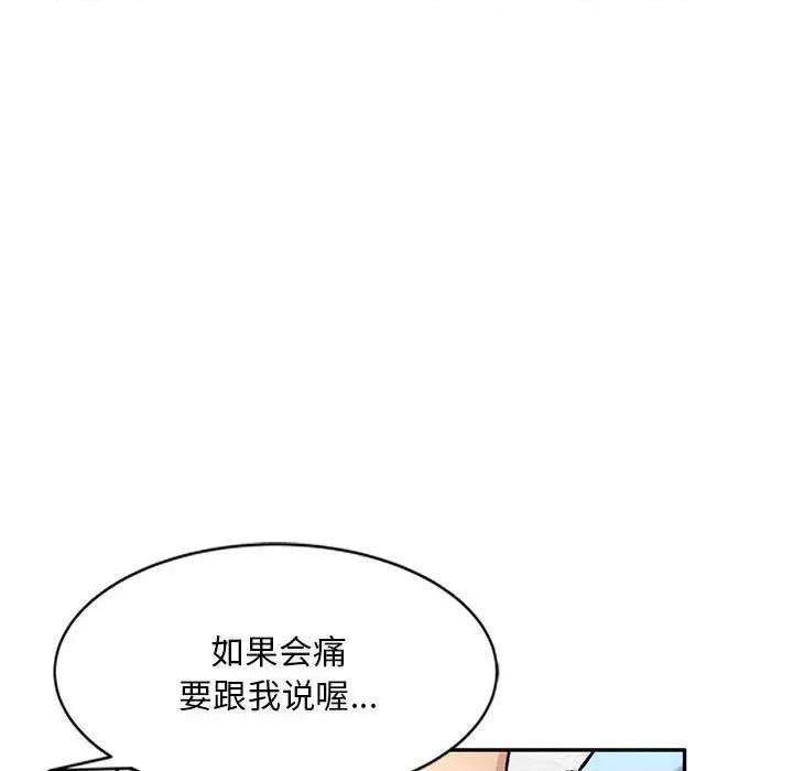私房家教课 私人家教-第 26 话 第101页