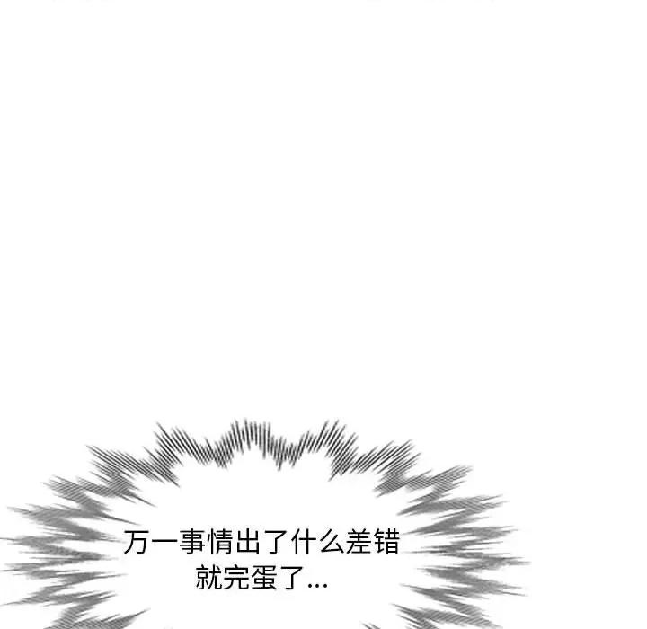 私房家教课 私人家教-第 26 话 第118页