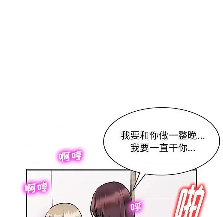 私房家教课 私人家教-第 27 话 第43页
