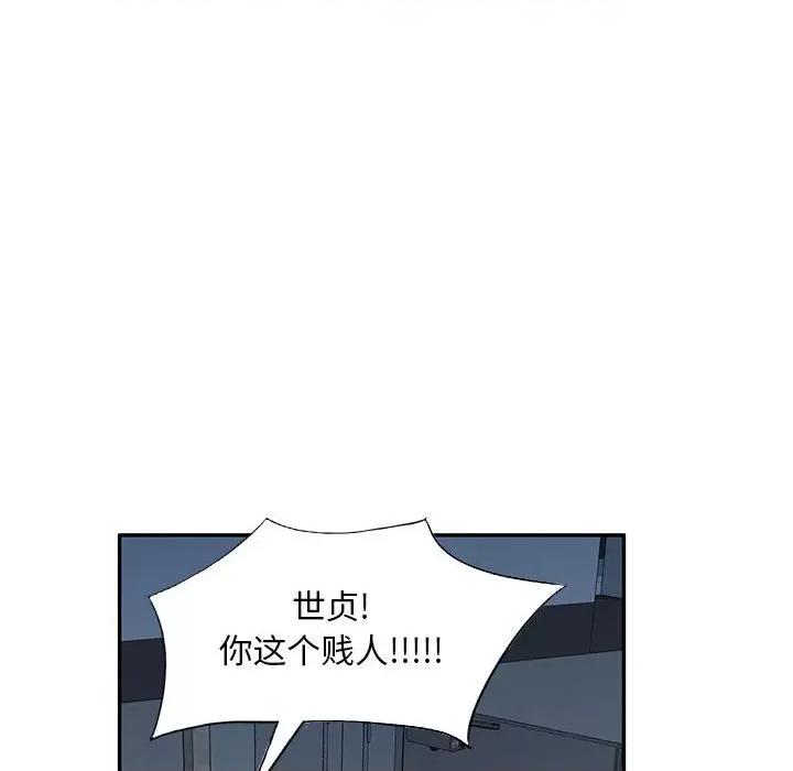 私房家教课 私人家教-第 27 话 第99页