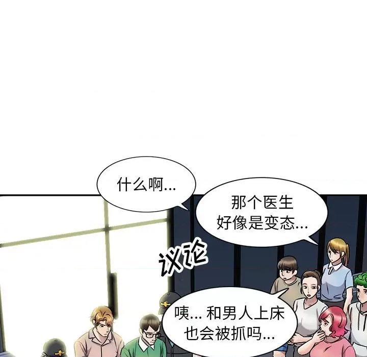 私房家教课 私人家教-第 27 话 第104页