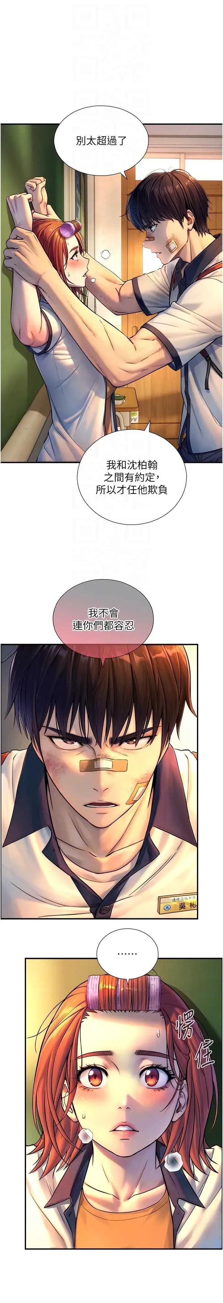 生巨来 与生巨来 3 第32页