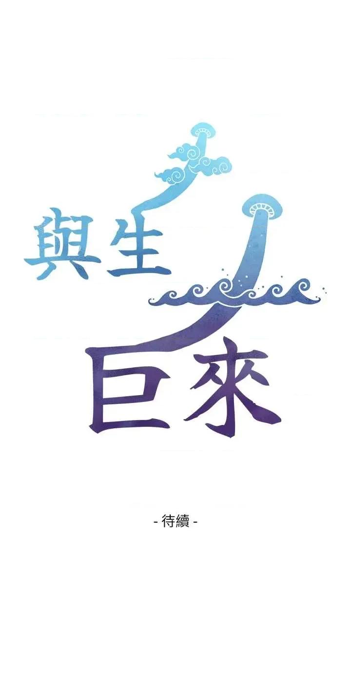 生巨来 与生巨来 4 第64页