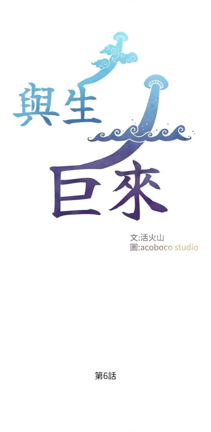 生巨来 与生巨来 6 第5页