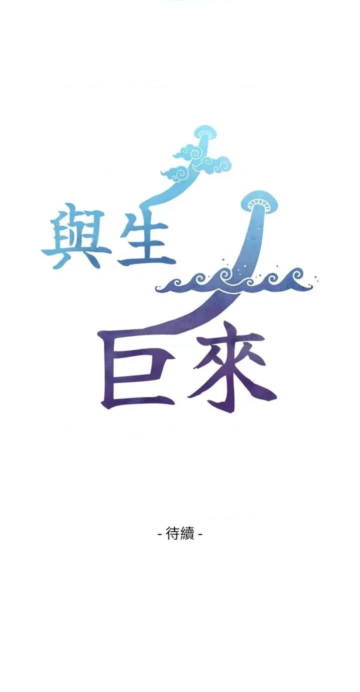 生巨来 与生巨来 6 第46页