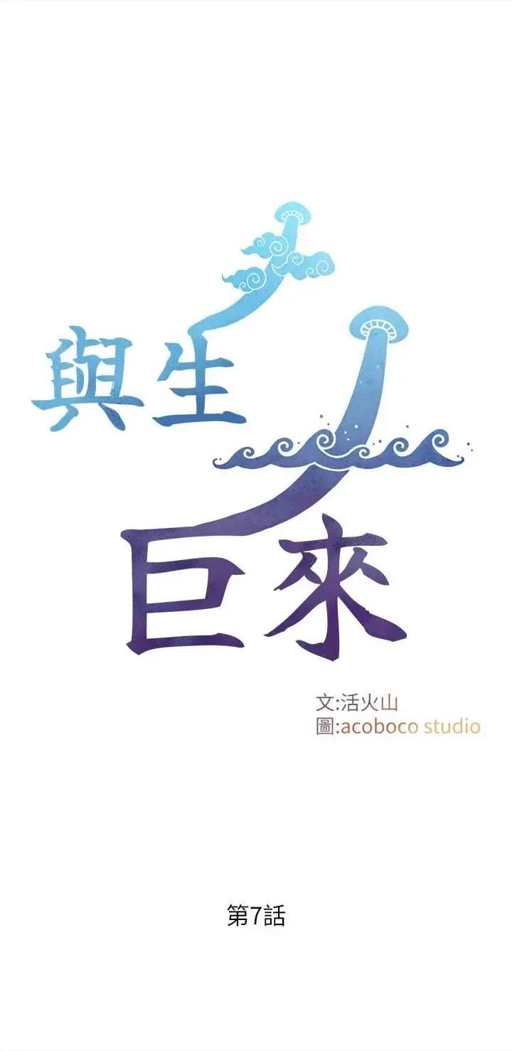生巨来 与生巨来 7 第5页