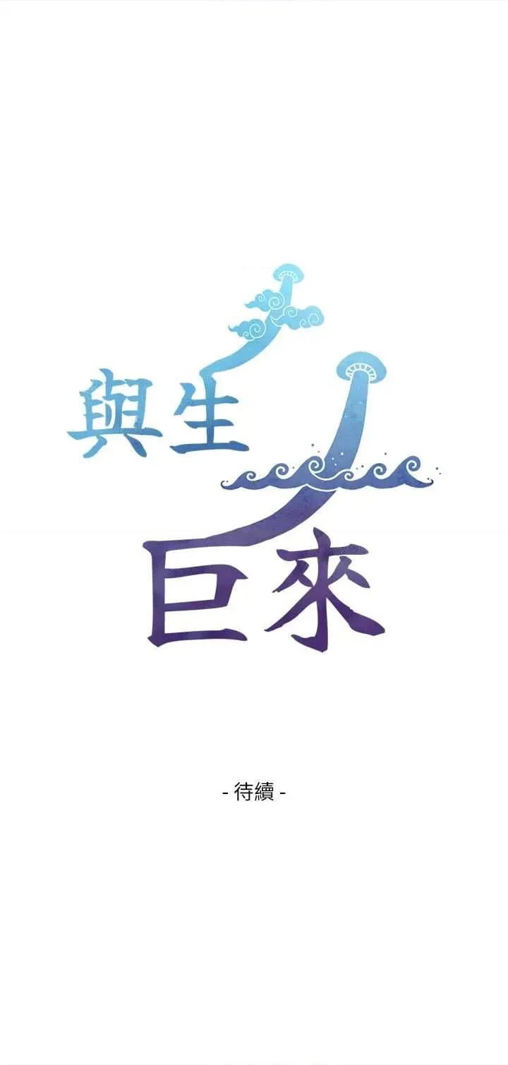 生巨来 与生巨来 7 第48页
