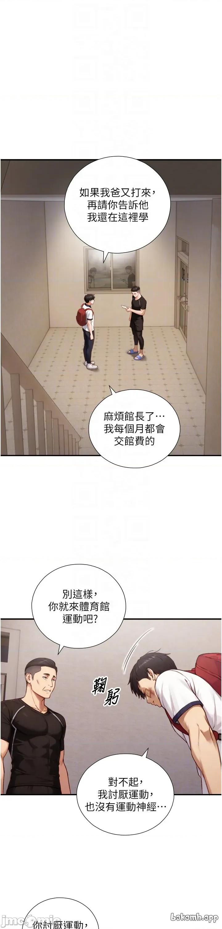 生巨来 与生巨来 11 第26页