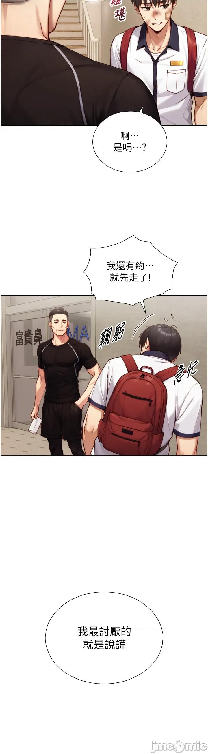 生巨来 与生巨来 11 第29页