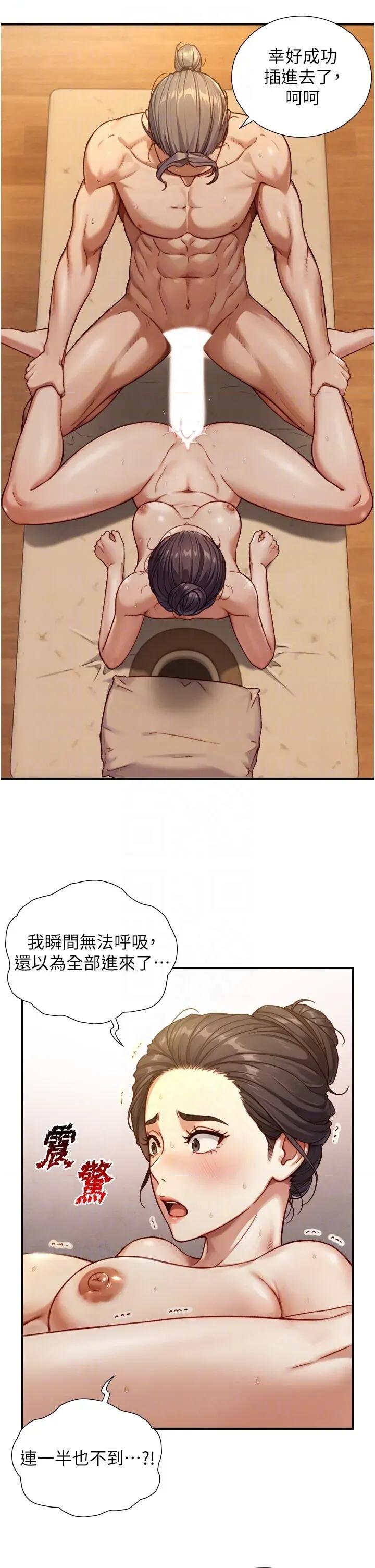 生巨来 与生巨来 13 第30页