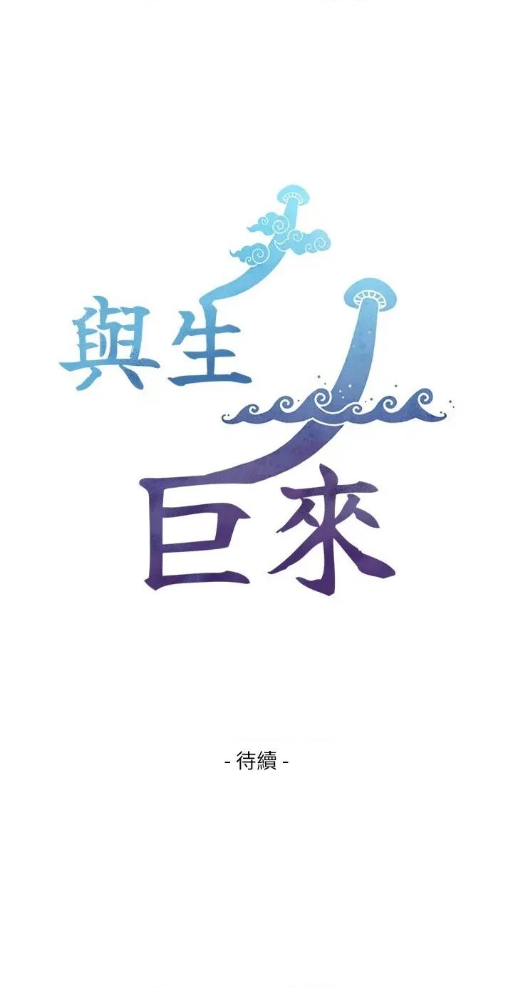 生巨来 与生巨来 13 第49页