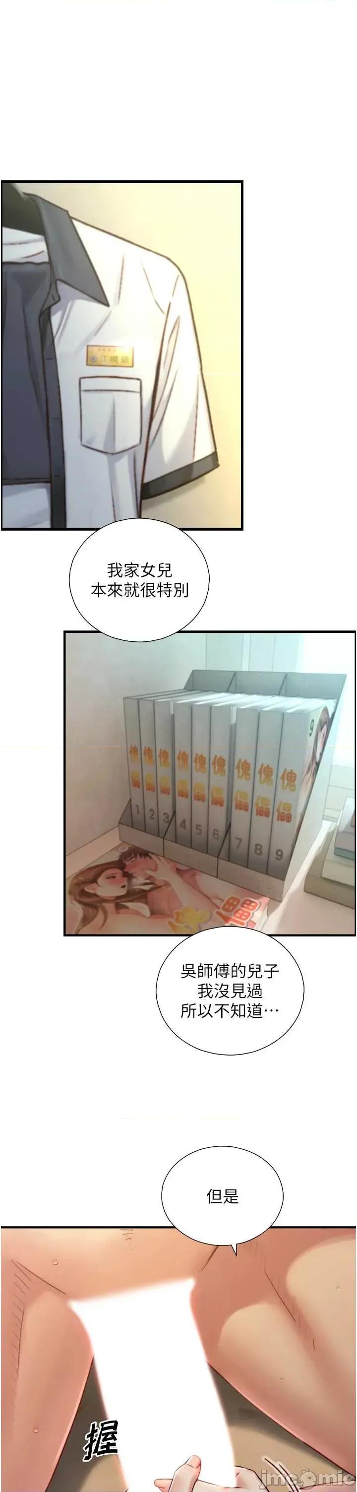 生巨来 与生巨来 14 第37页