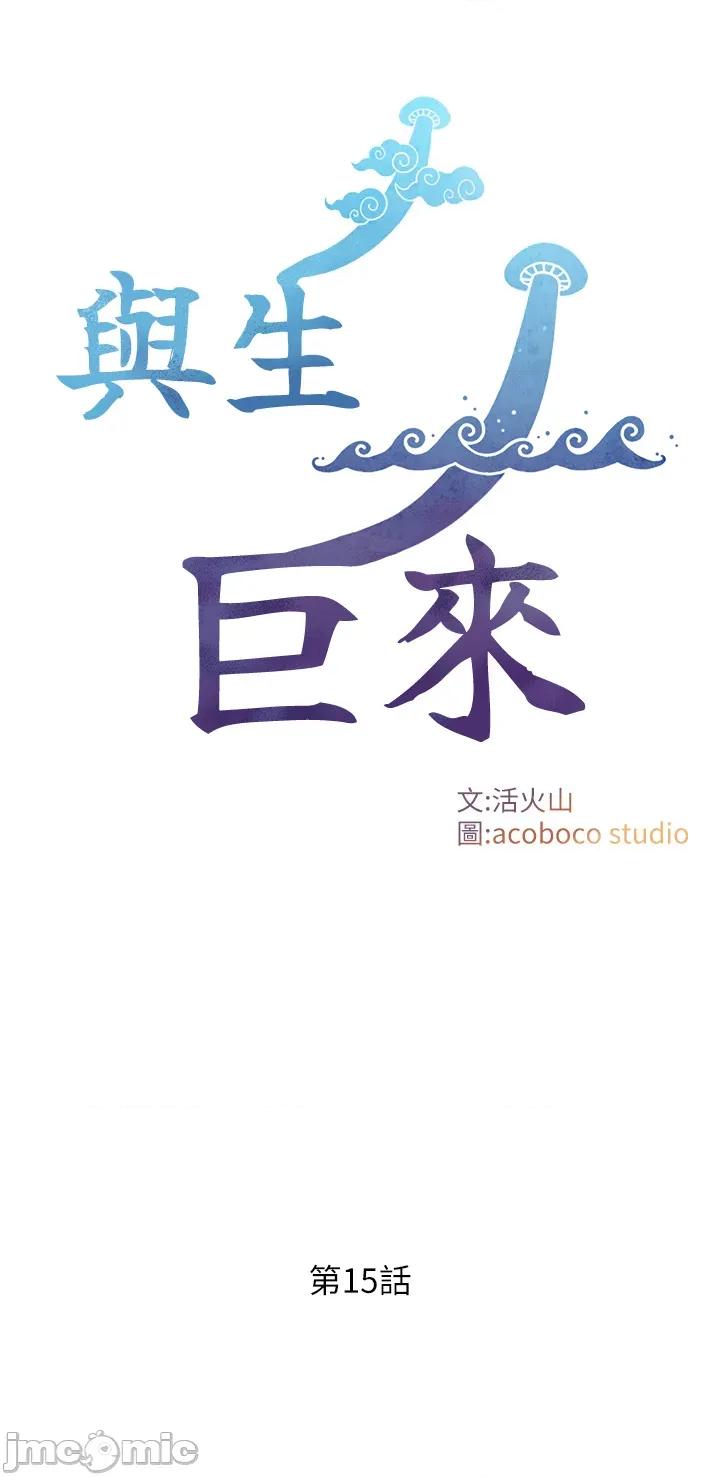 生巨来 与生巨来 15 第5页