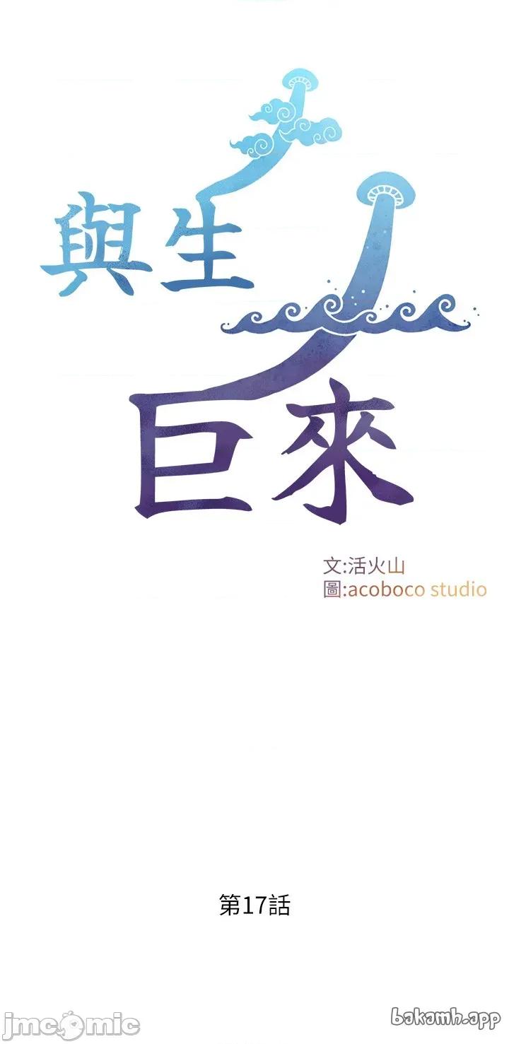 生巨来 与生巨来 17 第4页