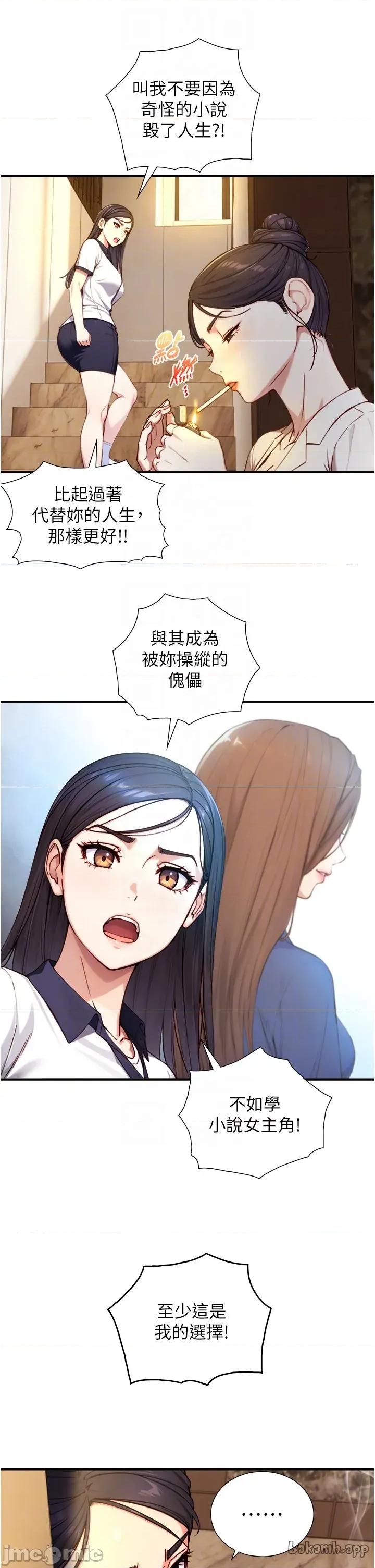 生巨来 与生巨来 17 第24页