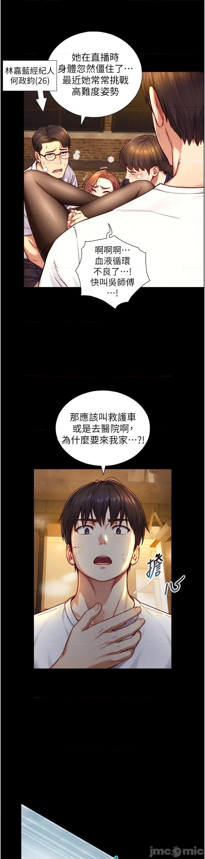 生巨来 与生巨来 17 第36页