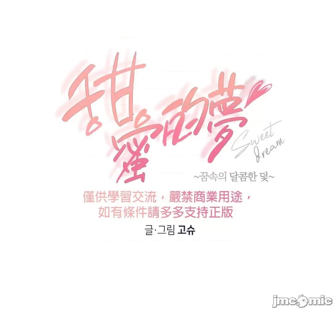 甜蜜的梦~梦中甜蜜的陷阱 甜蜜的梦~梦中甜蜜的陷阱 4-5 第2页