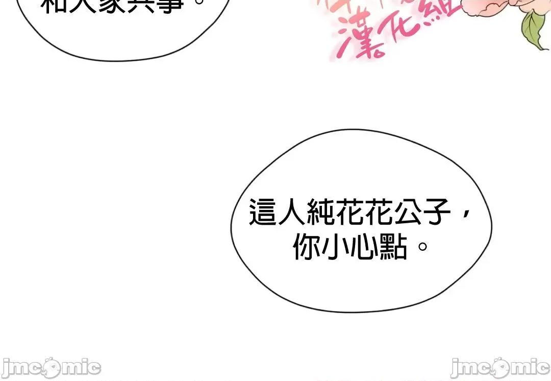 甜蜜的梦~梦中甜蜜的陷阱 甜蜜的梦~梦中甜蜜的陷阱 7 第11页