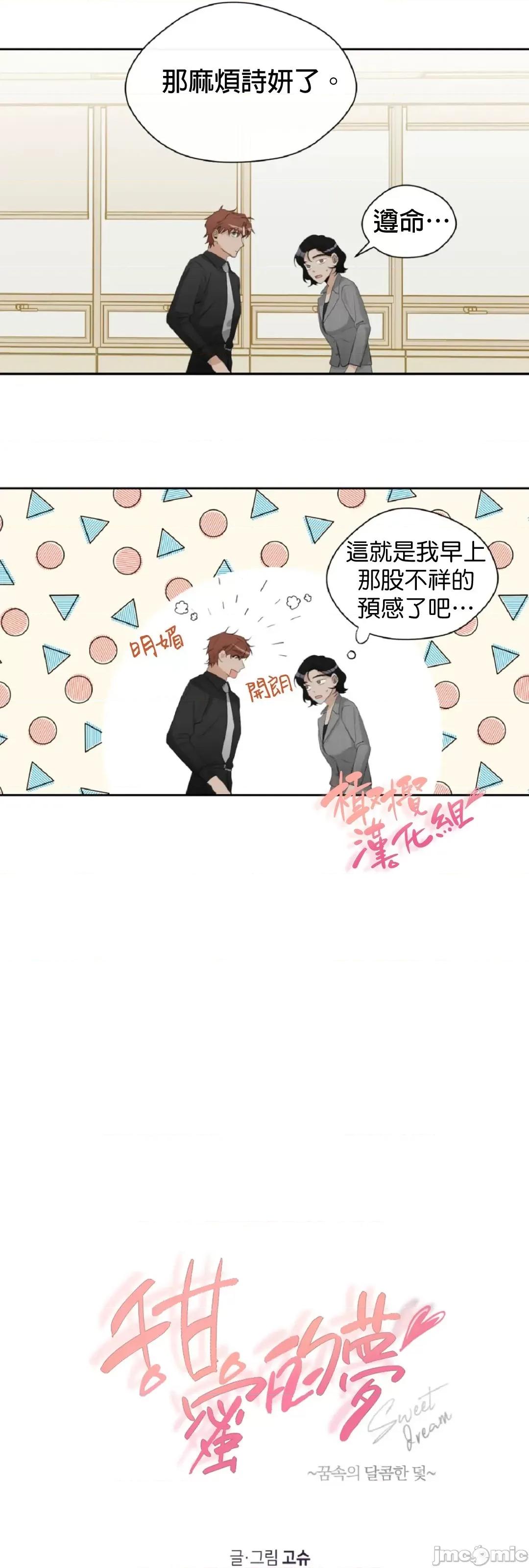 甜蜜的梦~梦中甜蜜的陷阱 甜蜜的梦~梦中甜蜜的陷阱 7 第22页