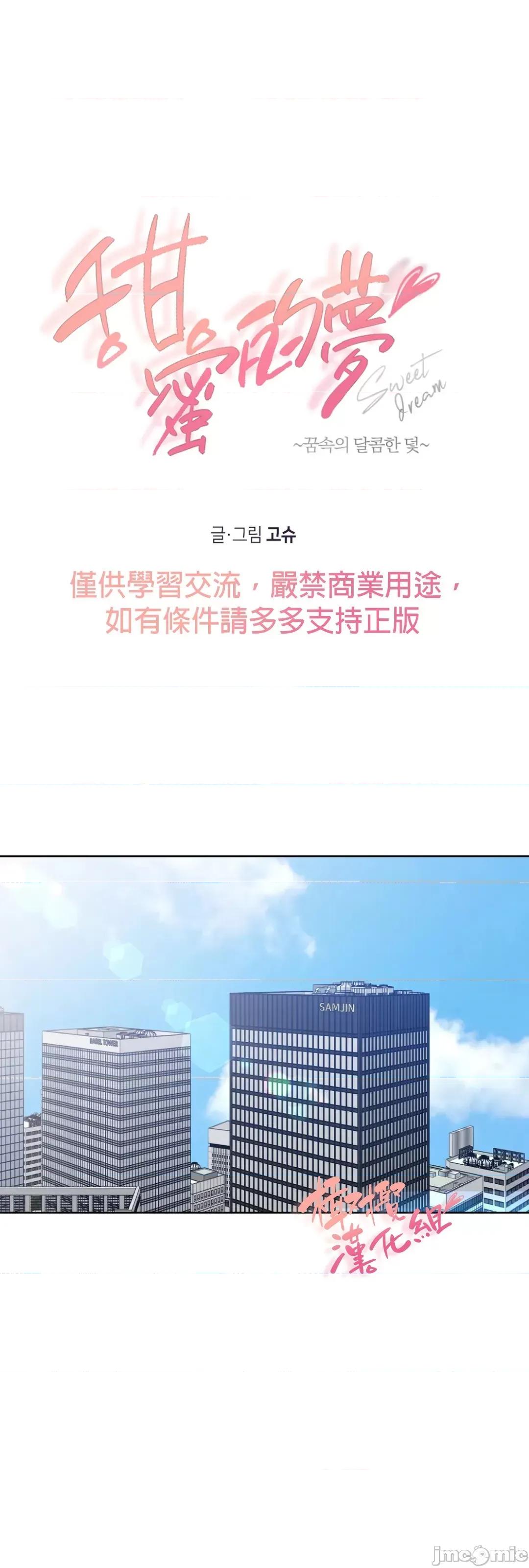 甜蜜的梦~梦中甜蜜的陷阱 梦中甜蜜的陷阱 8 第1页