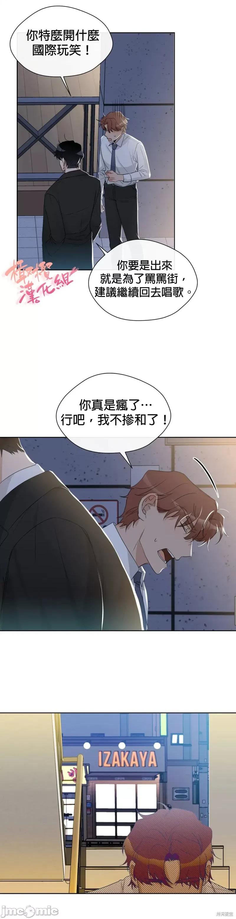 甜蜜的梦~梦中甜蜜的陷阱 甜蜜的梦~梦中的甜蜜陷阱~ 010 第09话.zip 第21页