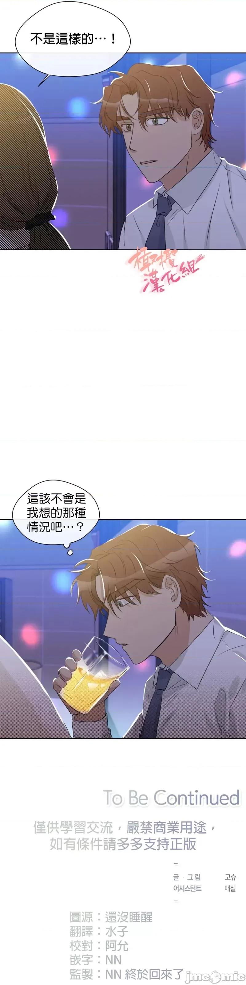 甜蜜的梦~梦中甜蜜的陷阱 甜蜜的梦~梦中的甜蜜陷阱~ 010 第09话.zip 第29页